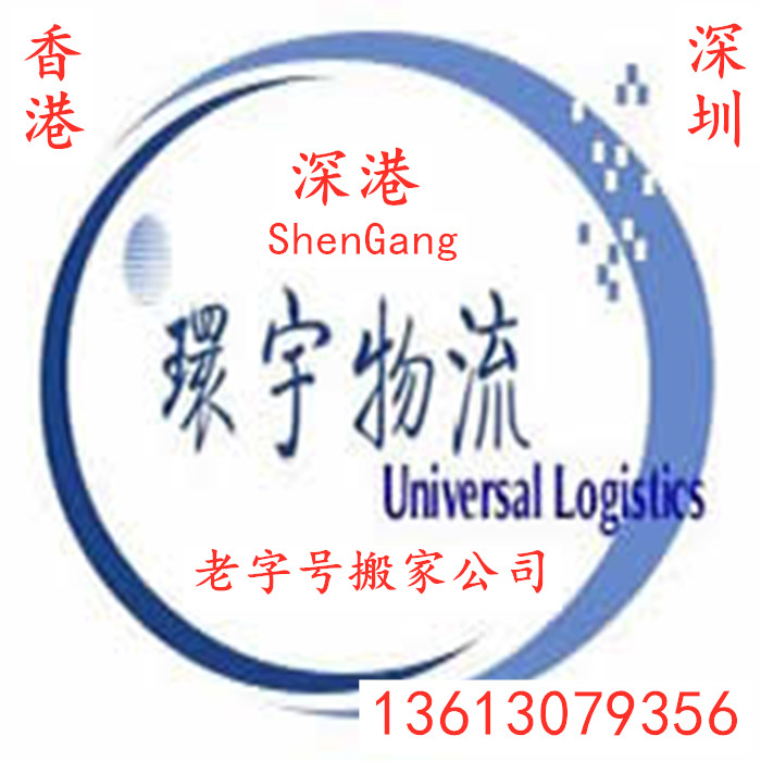 香港搬家到東莞注意事項(圖1) 2-20021111144L92.jpg